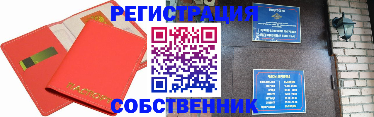 временная регистрация для школы в Туле