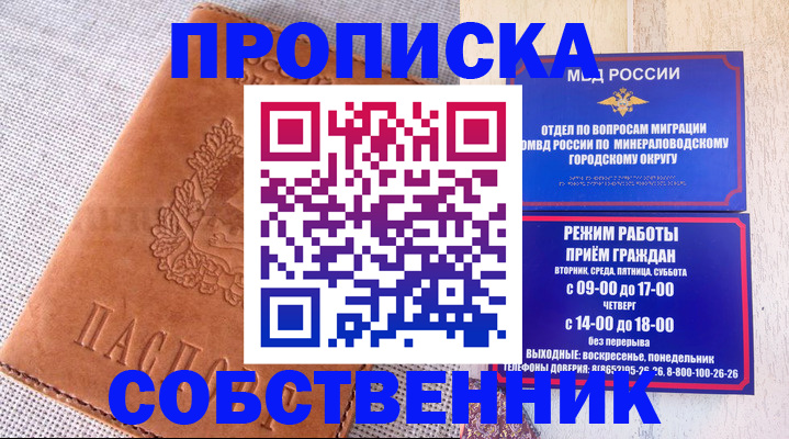 временная регистрация собственник в Туле