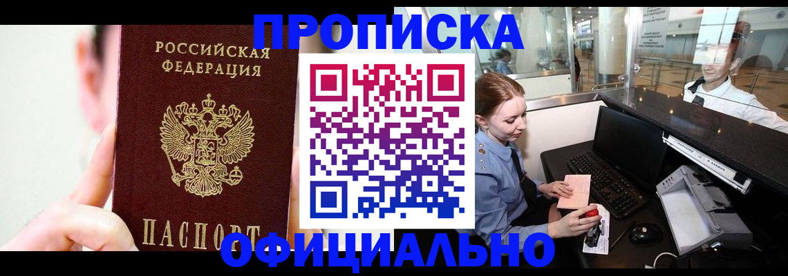 временная прописка в Туле